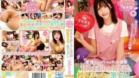 [UNCENSORED-LEAK] MILK-261 Private Babumigaoka Nursery School Sweet Baby Dirty Talk And Breastfeeding Handjob For First Timers Teacher Akari Minase Akari