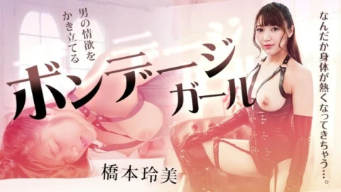 CARIBBEANCOM-110622-001 A bondage girl who arouses a man’s lust