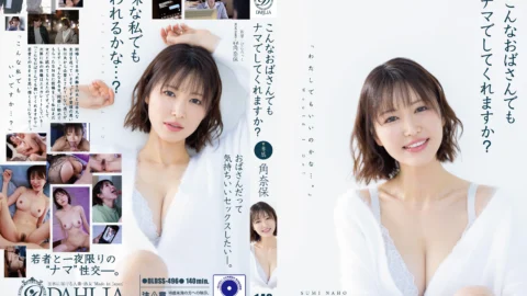 DLDSS-496 Will You Do It Raw Even With An Older Woman Like Me? – Naho Kadono