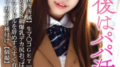 BSKV-027 [Belonging to the former entertainment office] Raw pussy GET! ! ! 149cm Tall SSS-Class Colossal Tits Deca Ass Boobs Girl! Innocent Body Gatsuri Seeding [Individual Shooting] That Quits The Near Idol In Half A Year