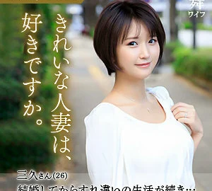MYWIFE-585 Miku Fukada