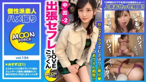 435MFC-124 435MFC-124 – Misuzu