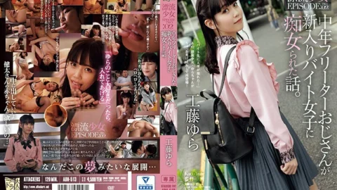 [UNCENSORED-LEAK] ADN-513 A story about a middle-aged part-time uncle who was treated as a slut by a new female part-time worker. Drifting Girl EPISODE:02 Yura Kudo