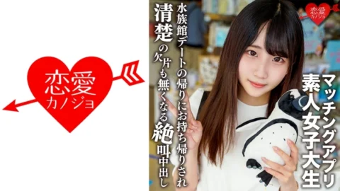 EROFV-119 Amateur Female College Student [Limited] Arisu-chan, 20 Years Old A Neat And Clean Girl Who Attends A Famous Women’s College Out Of Interest Out Of Interest, She Got Her Hands On A Matching App And After Having A Fun Date At The Aquarium, S