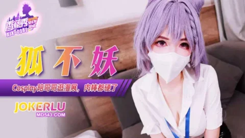 XJX351: Cosplay Sister Accompanies Brother to the Comic Convention – Hu Bu Yao