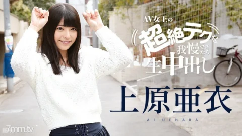 081116-227 If you can put up with Ai Uehara’s transcendental tech, vaginal cum shot Ai Uehara
