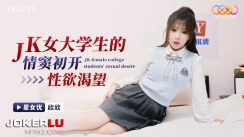 XKG141: A JK College Girl’s Sexual Awakening and Intense Desire