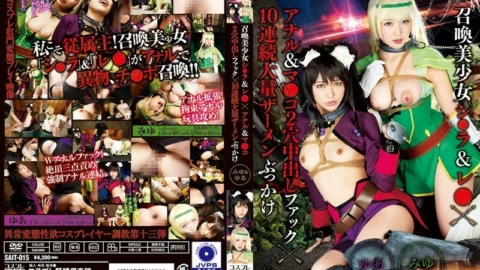 SAIT-015 Summoned Beautiful Girl Shi ● La & Re ● × Anal & Ma ● Co 2 Hole Creampie Fuck × 10 Continuous Massive Semen Bukkake Miyu & Yua