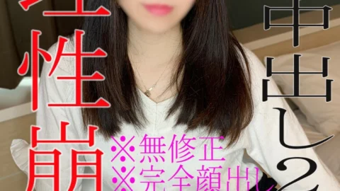 FC2-PPV-1825061 [No] [Appearance] 2 consecutive vaginal cum shot to an amateur woman who has no shooting experience! I am happy with the rich Gonzo of reason collapse ♡
