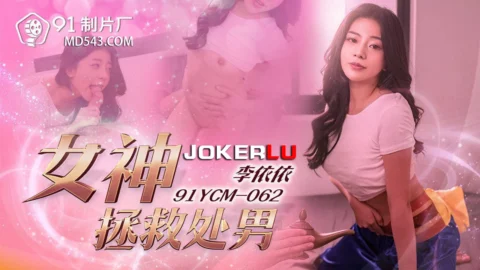 91YCM-062 Goddess Saves the Virgin