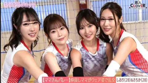 [UNCENSORED-LEAK] STCV-584 [Leaked Footage] Moms’ Volleyball Team – Massive Orgy After Practice – [Yuika/Asami/Shiori/Sachika] – Shiori & Sachika Edition