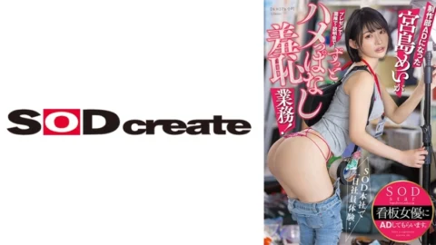 [UNCENSORED-LEAK] START-155 A one-day employee experience at SOD headquarters! Miyajima Mei, who became an AD in the production department, gives a presentation, an interview, and an information session! She’s constantly being fu