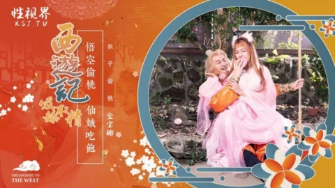 XSJ122 Journey to the West Chapter 1
