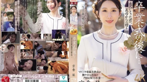 [UNCENSORED-LEAK] JUR-429 After the graduation ceremony… A gift from your stepmother to you now that you’re an adult. Kyoka Shiori