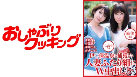 DHT-810 Double creampie for two married women captured at I○ho Onsen, Shiori and Asami