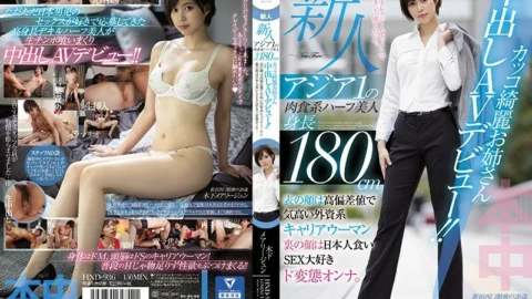 HND-936 The No. 1Man-Eater In Asia! This Half-Japanese 6′ Knock-Out Babe Makes Her Creampie Debut! By Day She’s A High-Powered Career Woman Working For A Foreign Investment Group, But By Night She’s A Cock-Loving Wild Kinky Slut. Maryjun Ki