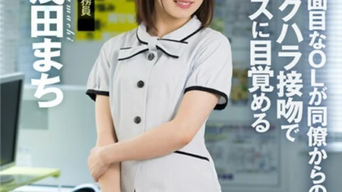 AKDL-194 Face Kiss-Face is playd with a tongue-A serious office lady wakes up to a kiss with a sexual harassment kiss from a colleague Machi Ikuta