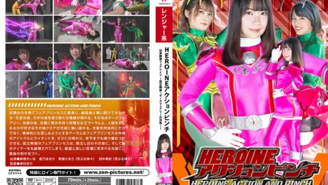 ZEPE-76 HEROINE ACTION PINCH:Legendary Squadron Fairy Knights – Alone and alone! The terror of the Dark Fairies! –