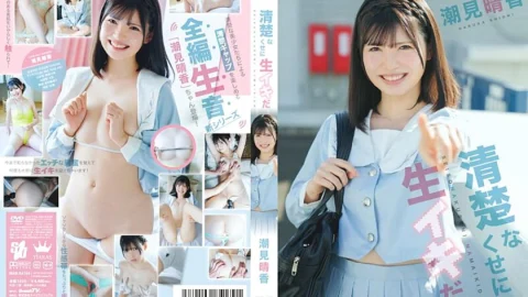 MARAA-164 Even though she is neat, she is raw/Haruka Shiomi with check