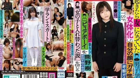 TSF-007 Thorough coverage of a male student who was a woman when he woke up in the morning Ki Kumano who fell in love with his feminized face and believed in the’the theory that replaced with a girl’