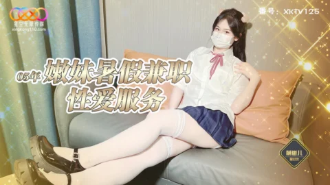 XKTV125 Cute Girl Pretends to Have a Part-Time Job and Actively Provides Sex to Clients – Meng Zai Er