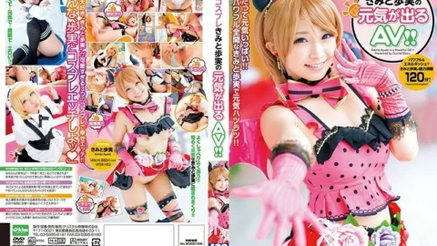 EKDV-527 Cosplay AV that gives you and Ayumi’s energy
