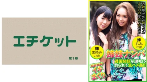 DHT-448 Picking up sisters – Poor sisters lured by rewards and playd raw! Mayumi, 22 years old & Remi, 20 years old