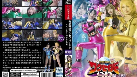 SPSD-081 Rescue Squadron Wakusaver Special Episode 7 Hype and Goo’s Mysterious Secret Plan