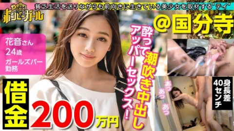 MIUM-606 [Creampie in the minimum gal with glue! ] [Debt 2 million yen] [No. 1 in pien degree this term] My parents’ house is extremely poor with electricity and water services stopped! Parents are divorced! He talks brightly about his life, but drin