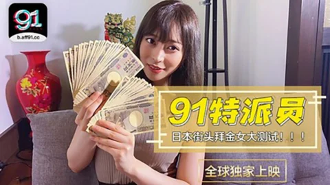 CUS-363 91 Special Commissioner’s Special Project / Japanese Girls’ Big Test of Money Worship / How Much Can I Buy You for Two Hours