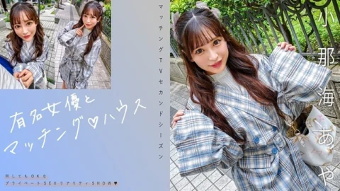 MAG-067 “Matching with famous actresses♪ House Aya Konami”: MGS video adult video distribution site