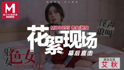 CUS-390 “Tidbits” md0095 / Erotic Girl / Hungry Erotic Girl Actively Opens