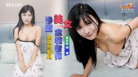 XKG206 Beautiful Female Tutor Tricked and Fucked by Perverted Man: Hanhan