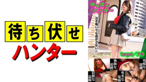 MCHT-042 Aki Ambush man’s despicable deeds part.42