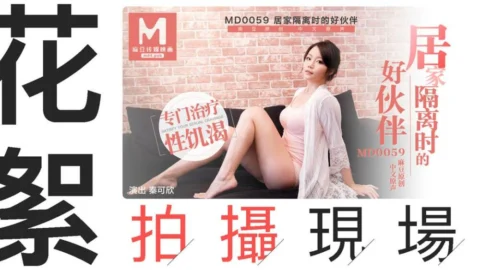 CUS-409 “Tidbits” md0059 / The shooting scene of a good partner during home isolation