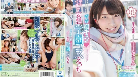 STAR-850 Masami Ichikawa Youth Chest Kyun ◆ Flirtatious Delusion Academy Cosplay Etch
