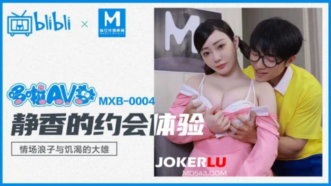 MXB-0004 Shen Na Na’s Date Experience: Playboy and Starving Kong