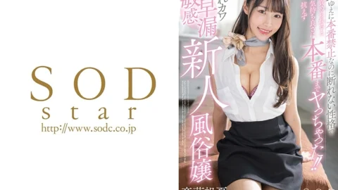 [ENGLISH-SUBTITLE] STARS-982 Because I’m a masochist, I’m not allowed to do it for real, but I can’t refuse, so when I was criticized, I couldn’t resist the feeling and ended up having sex! ! Embarrassed, sensitive and prematurely ejac