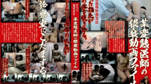 SPZ-759 I’ll show you all A perverted doctor’s obscene video file