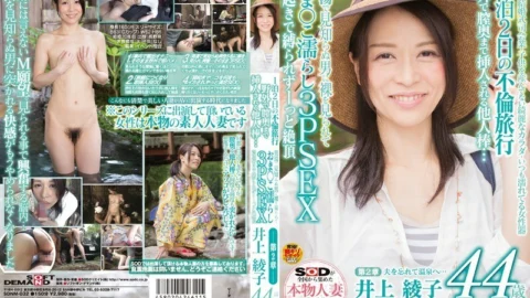 SDNM-032 Ayako Inoue, a 44-year-old married woman with beautifully transparent white skin and lewd limbs, Chapter 2 1 night 2 days affair trip A stranger stick inserted to the back of the vagina outdoors … You are seen naked by a stranger in the men