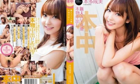 HND-007 Rookie AV actress genuine creampie Honoka Motohashi