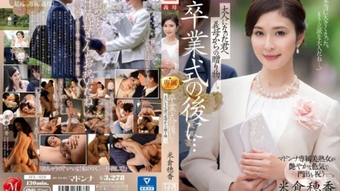 [ENGLISH-SUBTITLE] JUL-670 After Your Graduation Ceremony…A Gift From Your Stepmom To The Adult Whom You Have Become. Honoka Yonekura.