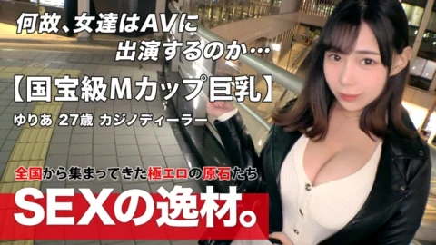 ARA-539 [Estimated number one in Japan! ?? ] [Amazing M Cup] Yuria-chan with national treasure-class boobs is here! I’ve never heard or seen A, B, C, D, E … M. Let’s shake up without saying anything! !! [Different dimensional huge breasts] [Hu
