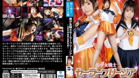 SPSA-031 Pretty Soldier Sailor Freesia ~White Eye Fainting Infinite Nightmare Hell~ Mita Sakura