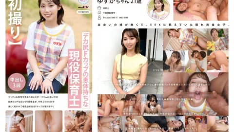 MOGI-118-2 A nursery teacher with a big ass and F cup. A plump nursery teacher with a muscle fetish who goes to the gym to see muscular men, her motherly F cup overflows as she is thrusted hard in sex for the first time in six months. Yuzuka, 21 years old