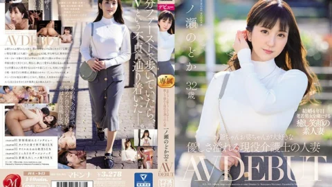 JUL-943 A Married Woman Of An Active Caregiver Who Loves Grandpa And Grandpa Nodoka Ichinose 32 Years Old AV DEBUT – Ichinose Nodoka