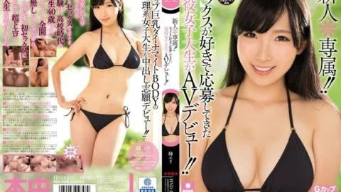 [UNCENSORED-LEAK] HND-240 Rookie * Exclusive! !! An active female college student who likes sex and has applied for her AV debut! !! Mine Eri