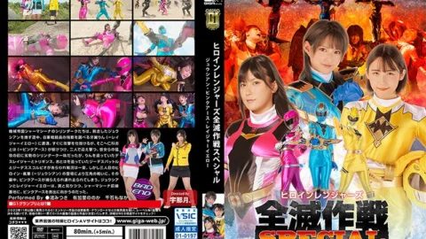 GIGP-50 [G1] Heroine Rangers Annihilation Operation Special Juician Pink Earth Rager Yellow