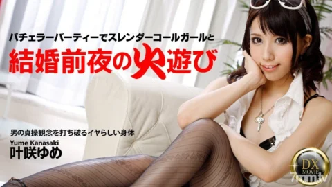 HEYZO-0334 Saddle a slender beauty at a hatchake party on the eve of marriage!
