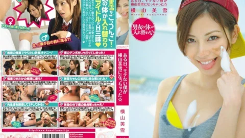 KAWD-230 One day, the unpopular me became Miyuki Yokoyama☆